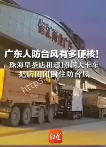 珠海老板租十几辆卡车护店