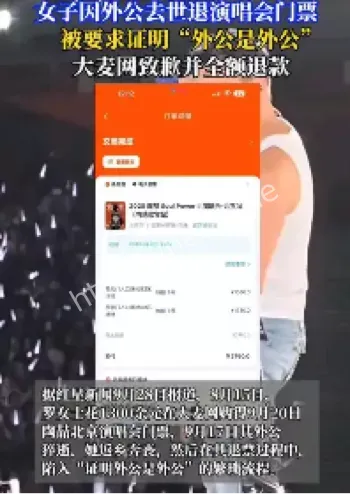 外公突发离世退周杰伦演唱会门票