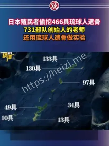 琉球人遗骨偷挖